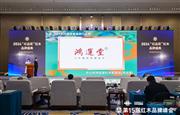 荣膺“2024大红酸枝家具热门品牌”，鸿运堂红木铸就传世精品