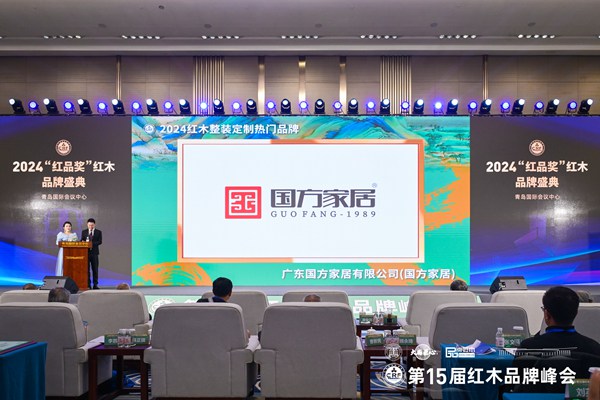 国方家居荣获“红木整装定制热门品牌” 国方家居荣获“红木整装定制热门品牌”