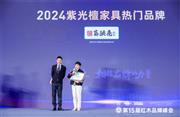 荣获“2024紫光檀家具领军品牌”，葛洪亮红木接受央视主持人采访（视频）