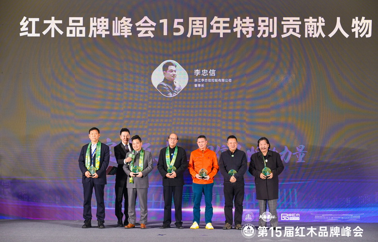 获红木品牌峰会15周年特别贡献人物，李忠信红木董事长李忠信接受央视主持人采访（附视频）