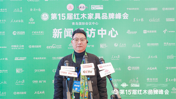第15届红木品牌峰会，鼎顺红木董事长蒋国顺接受媒体采访（附视频）