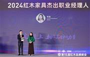 红古轩杨晶在第15届红木品牌峰会现场接受央视主持人采访（附视频）