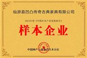 第二届全国红木年会盛大开幕，凹凸传奇荣获“样本企业”殊荣