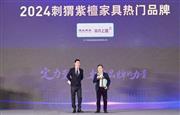 荣获“2024刺猬紫檀家具热门品牌”，雄业家具董事长钟超雄接受央视主持人采访（附视频）