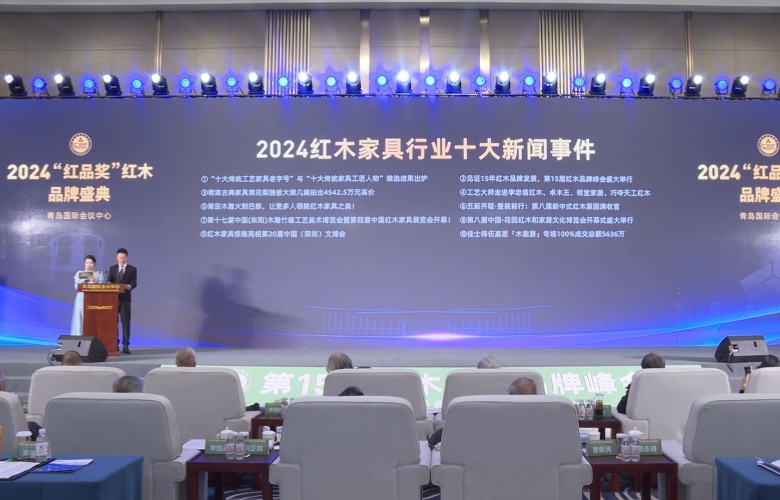 定力至上，红木行业2024奋进回顾