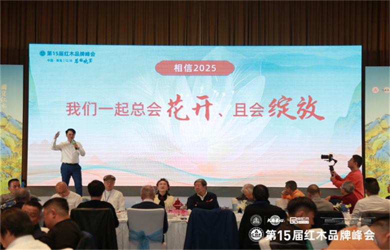 林伟华：回顾峰会15年，红木品牌是走出内卷的最佳路径（内附视频）