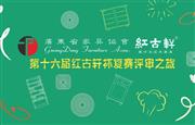红古轩：这场比赛，我们奋战了16年