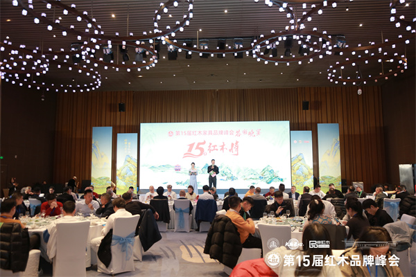 林伟华：回顾峰会15年，红木品牌是走出内卷的最佳道路（内附视频）