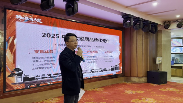 博大家居品牌主理人廖柱平上台做年终总结