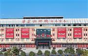 华厦·大不同2024年度回顾：岁月如歌，扬帆启航新征途！