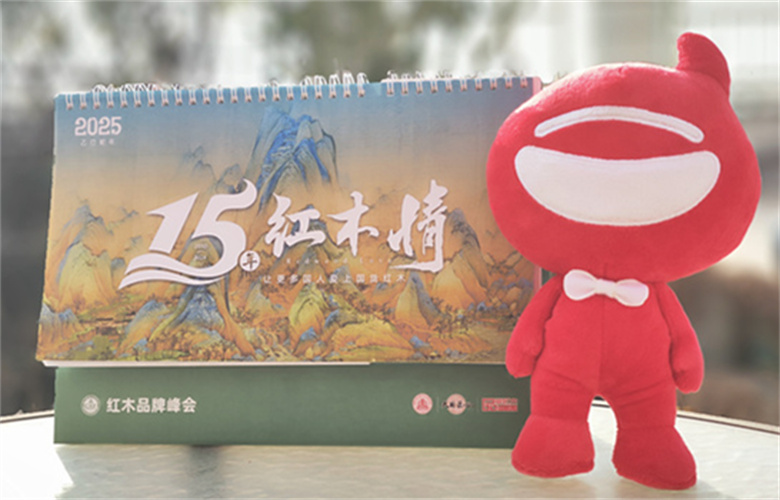 见证红木品牌发展15年，《2025“15年红木情”台历》来了！