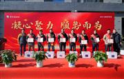 凝心聚力 顺势而为——李忠信红木年度总结及表彰大会圆满举行