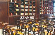 香山书院 | 红古轩整装高定案例赏析