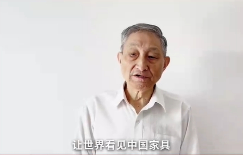 故宫博物院文保科技部原主任曹静楼向全国家具人拜年