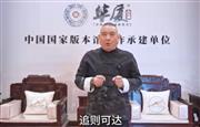 华厦·大不同董事长陈田华向全国家具人拜年