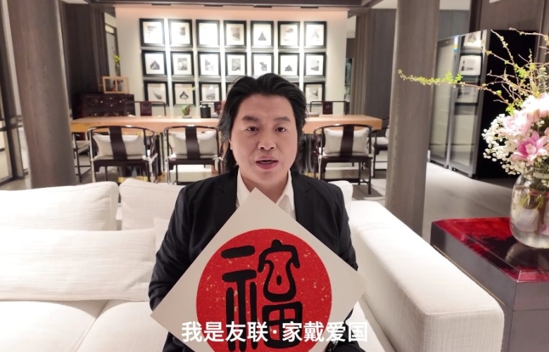祥利集团执行总裁戴爱国向全国家具人拜年
