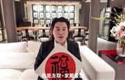 祥利集团执行总裁戴爱国向全国家具人拜年