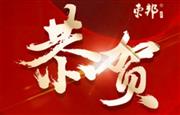 喜报！东邦红木董事长陈杭峰被评为“金华市工艺美术大师”