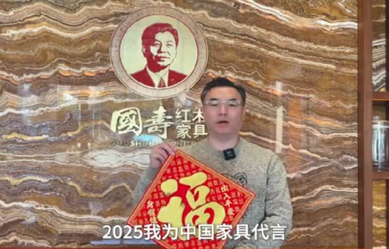 国寿红木董事长陈淦凡为中国家具代言
