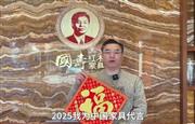 国寿红木董事长陈淦凡为中国家具代言