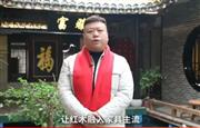 山东济南富雅家居董事长杨少辉为中国家具代言