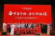奋斗百年路 启航新征程 —— 巧夺天工 2025 新春年会圆满举行