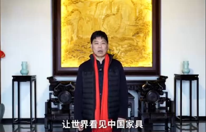 葛洪亮红木董事长葛洪亮为中国家具代言