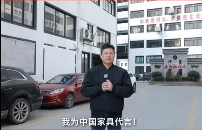 喜迎红红木董事长陆飞跃为中国家具代言