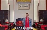 凹凸传奇总经理唐凯为中国家具代言