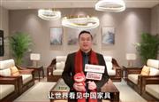 闲适红木董事总经理石拥军为中国家具代言