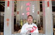 鸿运堂总经理萧耀能为中国家具代言