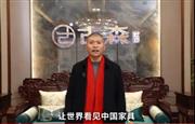 古森红木董事长吴飞阳为中国家具代言