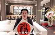 祥利集团执行总裁戴爱国为中国家具代言