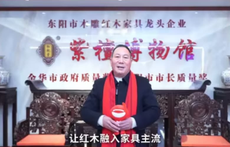 御乾堂红木董事长马海军为中国家具代言