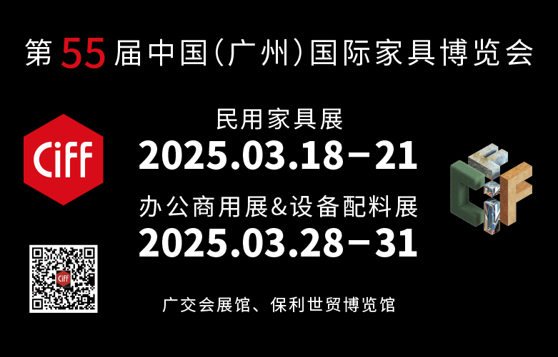 CIFF广州 | 汇聚全球灵感，民用家具展邀您3月共鉴2025羊城“新”春”