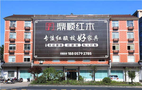 315聚焦品质消费：鼎顺红木以匠心传承守护红酸枝之美