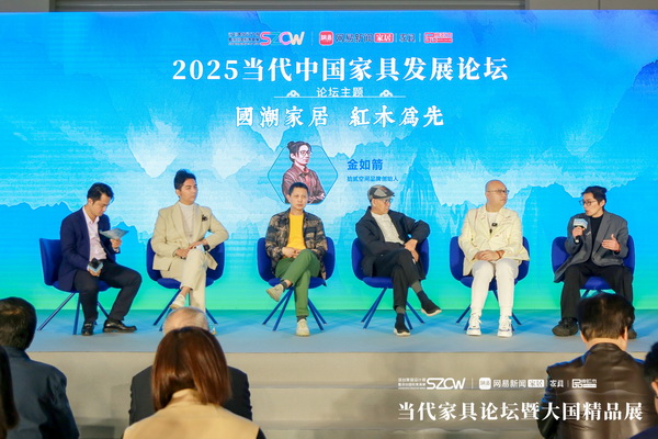 拾贰空间品牌创始人金如箭受邀参加“2025当代中国家具发展论坛”