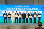 重磅！巧夺天工红木斩获“大国精品奖”，闪耀深圳