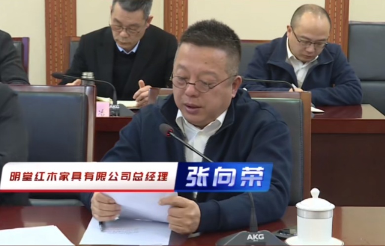 明堂家居创新破局，以新质生产力引领东阳红木产业高质量发展