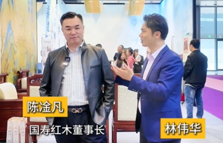 林伟华探展｜对话国寿红木