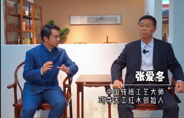 对话红木100人|巧夺天工红木创始人张爱冬（二）：打造百年品牌的关键要素