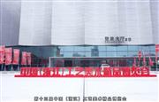 李忠信红木携5件精品家具将亮相工美盛会 4月12日义乌见