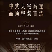 华厦·大不同 | 相约义乌工美博览会，遇见红木整装之美