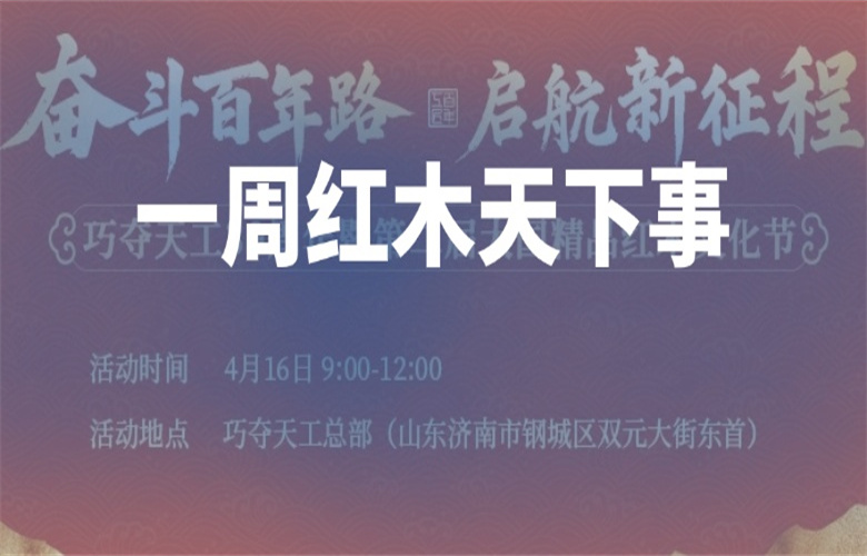 【一周红木天下事】第64届米兰家具展盛大举行！巧夺天工红木、明堂家居等企业重磅新闻