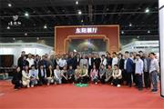 惊艳浙江工美博览会，喜迎红红木展红酸枝魅力
