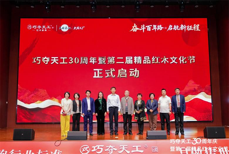 燃爆！巧夺天工30周年暨第二届精品红木文化节震撼启幕