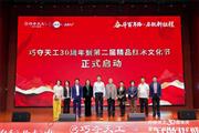 燃爆！巧夺天工30周年暨第二届精品红木文化节震撼启幕