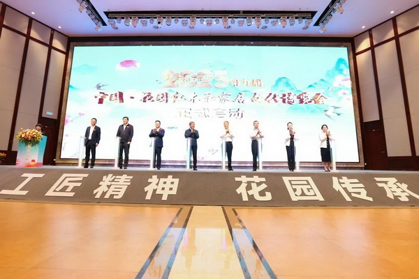 2025第九届中国·花园红木和家居文化博览会开幕