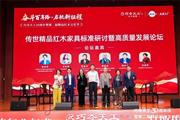 山东红木巧夺天工红木30周年论坛回顾：共探高质量发展新路径（内含视频）