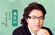 中国品牌日特辑|友联·家执行总裁戴爱国致敬2025中国品牌日